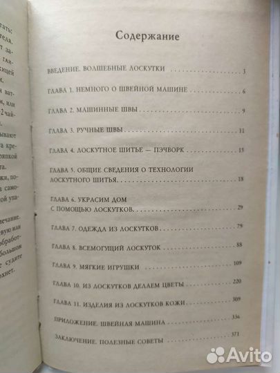 Книга рукоделия