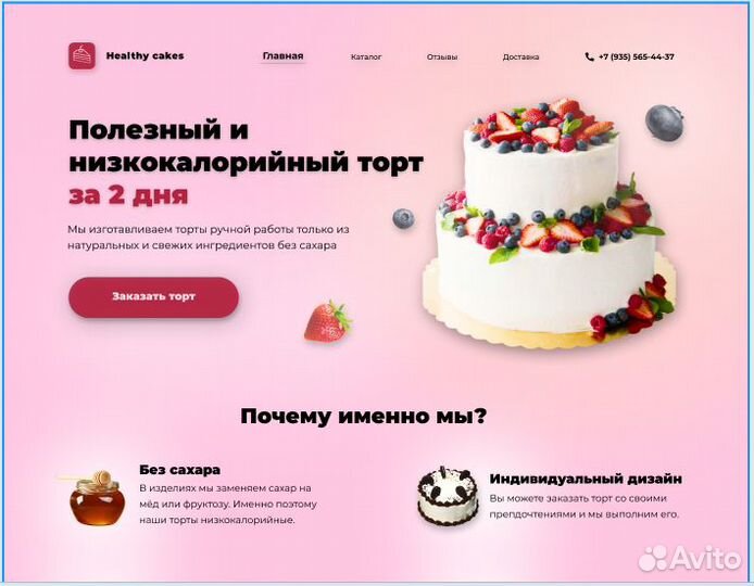 Создание Сайтов на Заказ (1 Страница - Бесплатно)