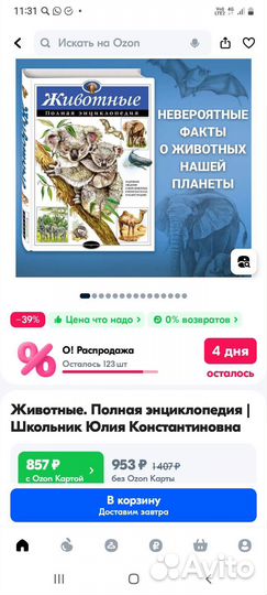 Детская энциклопедия, набор для школьника