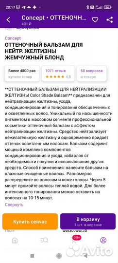 Оттеночный бальзам для волос