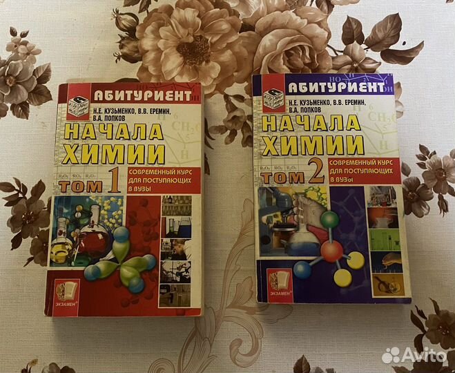 Начала химии МГУ