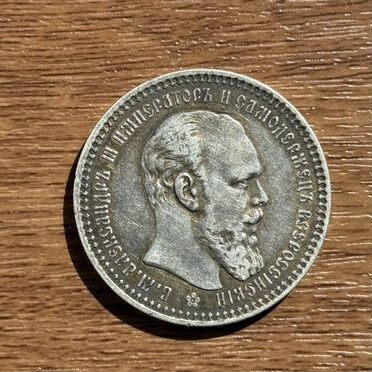 Продаю рубль 1893 г., AU - UNC, оригинал, торг