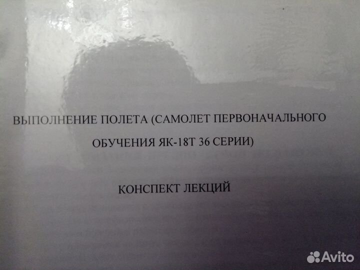 Конспект лекций:Выполнение полёта 