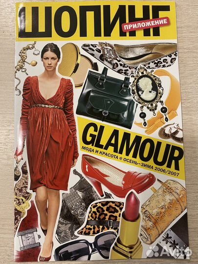 Приложения к журналам Elle и Glamour