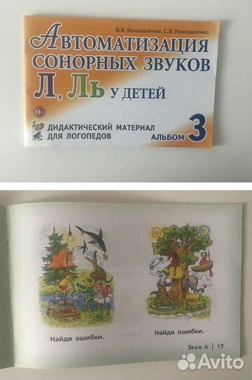 Логопедический альбом, тетради л-л’, ж-ш