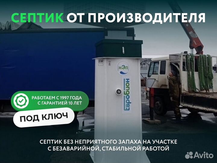 Стация биологической очистки пластиковый евробион