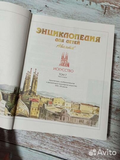 Энциклопедия для детей Искусство