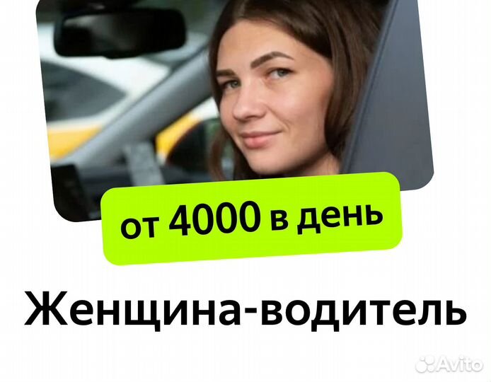 Водитель в ночь подработка