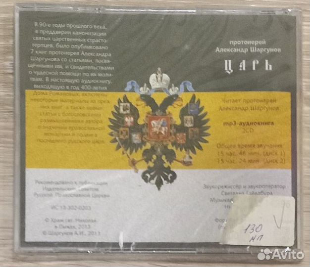 2CD. Царь. Протоиерей Александр Шаргунов