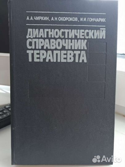 Пособия по медицине