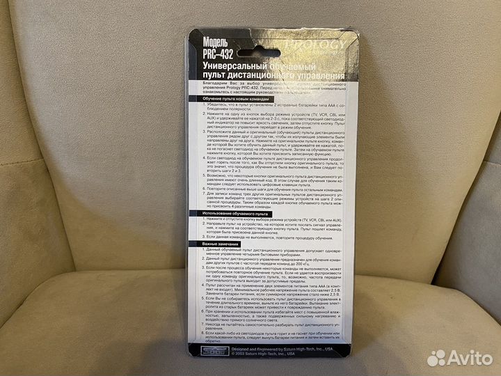 Универсальный пульт