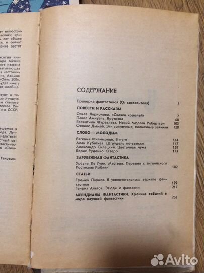 Коллекционное издание «Научная Фантастика»