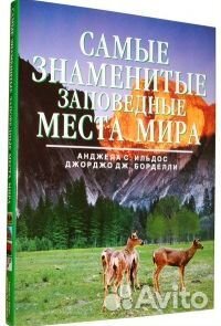 Подарочная книга, новая, в типографской упаковке