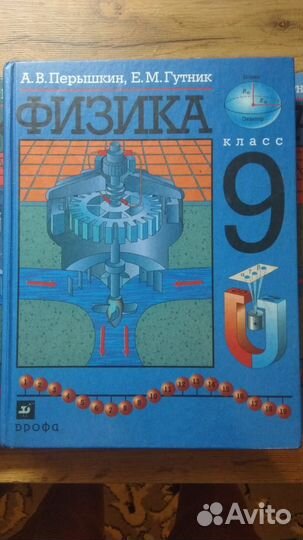 Учебник по физике (Пёрышкин) 9 класс 2004г