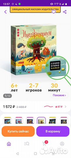 Настольная игра