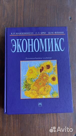 Экономикс. Макконнелл и др