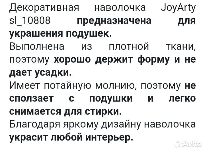 Наволочка декоративные 2 штуки. 