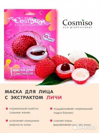 Тканевая маска cosmiso