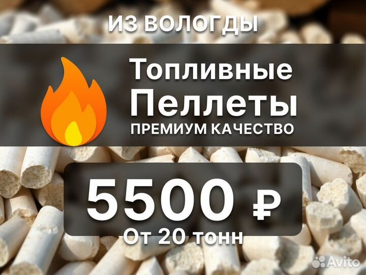 Пеллеты, топливные гранулы оптом