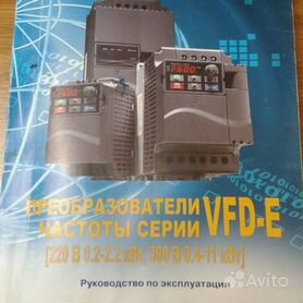 преобразователи частоты - VFD-E