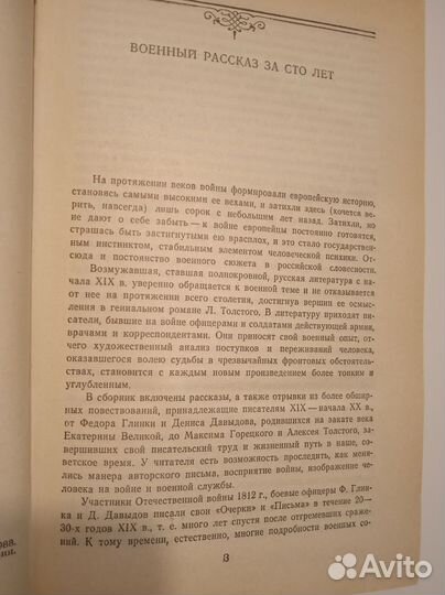 Русский военный рассказ. Сборник