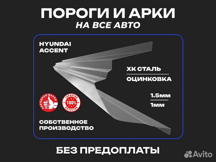 Пороги ремонтные Hyundai Solaris