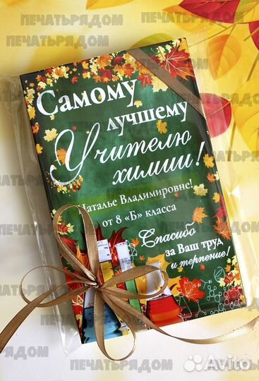 Подарок учителю