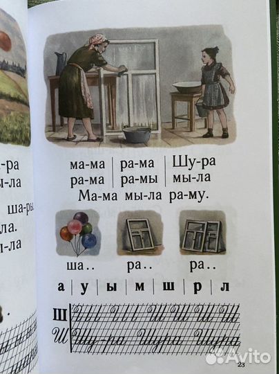 Букварь СССР