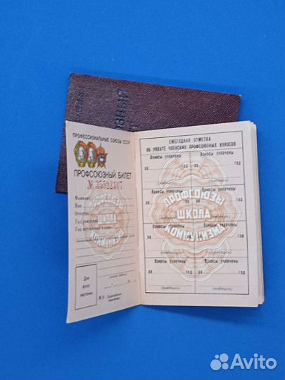 Профсоюзные билеты СССР