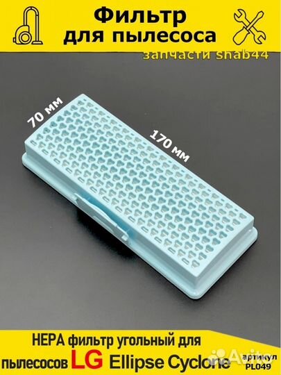 Фильтр для пылесоса LG/Элджи/запчасти для/поролон