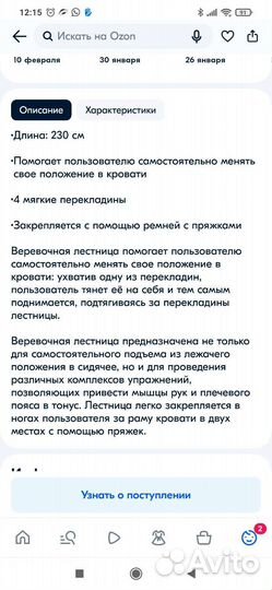 Пояс для перемещения веревочная лестница