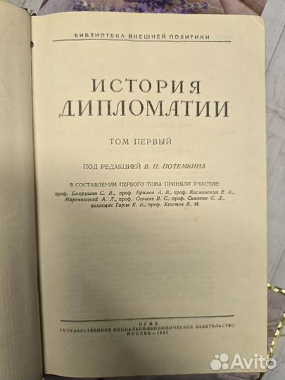 История дипломатии 1941 год