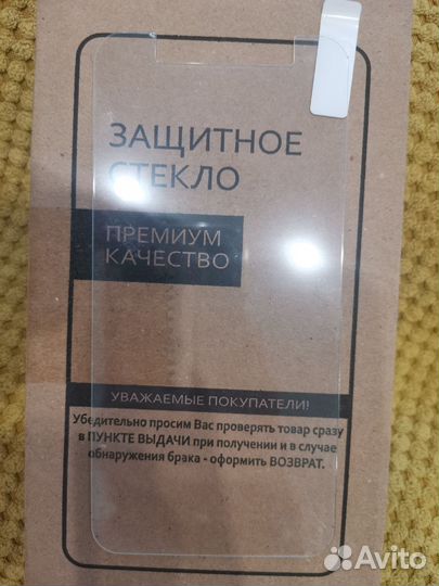 Стекло защитное для смартфона с диагональю 5