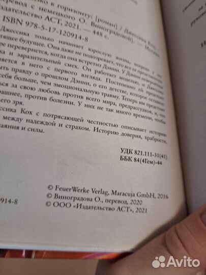 Джессика Кох Так близко к горизонту