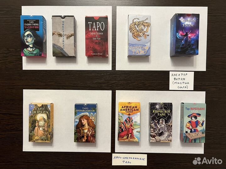 Карты таро (4 колоды)