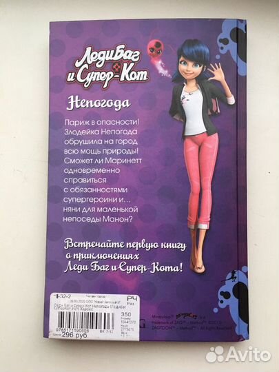 Книга Леди Баг