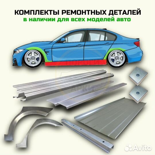 Пороги ремонтные Chevrolet Aveo T250 и др