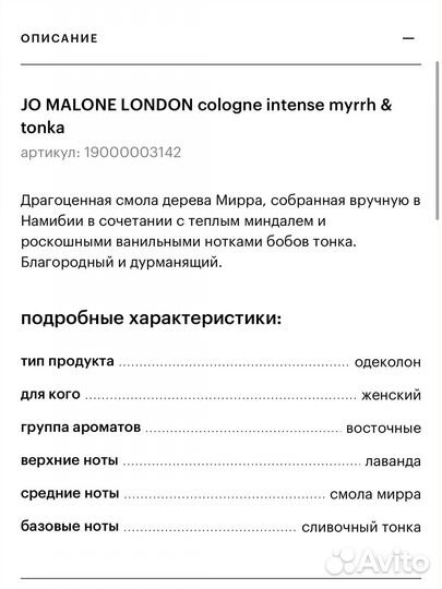 Аромат JoMalon