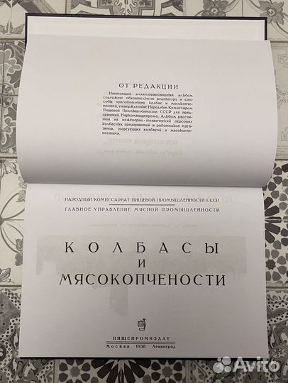 «Колбасы и копчености». Репринт с издания 1938 г