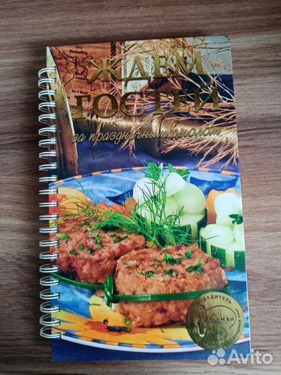 Кулинарные книги