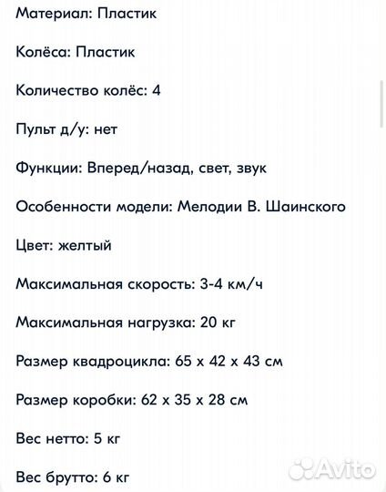 Квадрацикл детский