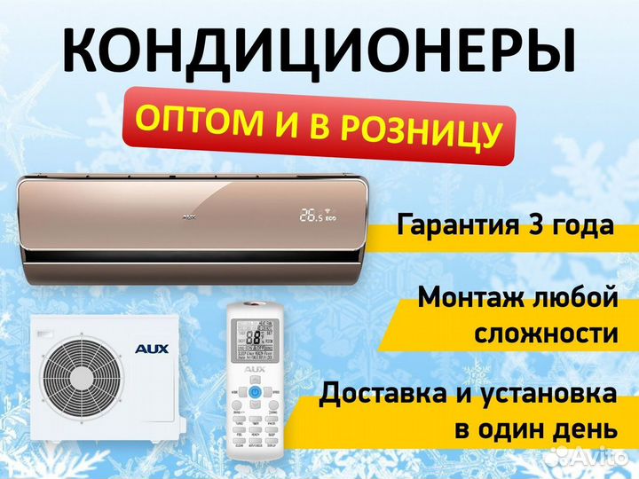 Кондиционер сплит в наличии