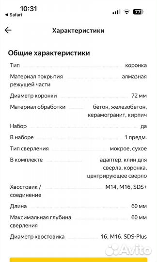 Алмазная коронка по бетону 72