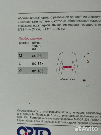 Бандаж послеоперационный на брюшную полость