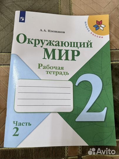 Рабочая тетрадь окр.мир 2 класс