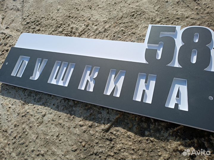 Табличка с адресом