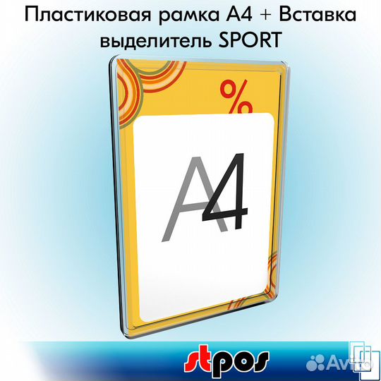 5 рамок А4, прозрачный пластик + вставка % жёлтая