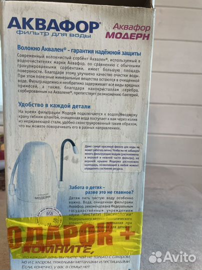 Фильтр для воды аквафор модерн