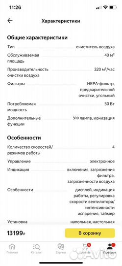 Очиститель воздуха ballu