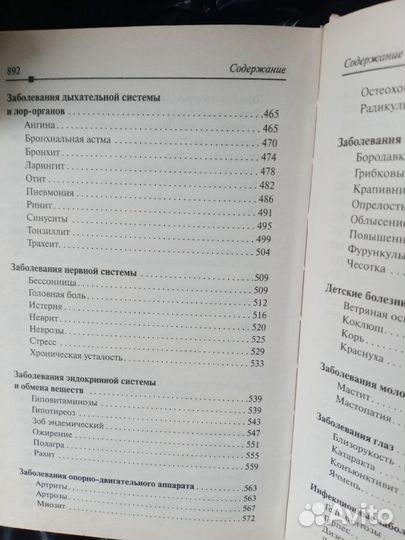Книга народный травник
